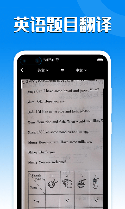 中英互译器手机版