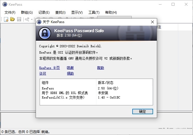KeePass中文汉化版