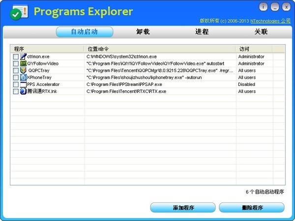 Programs Explorer最新版