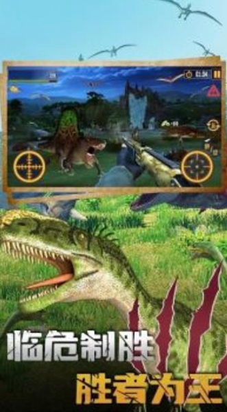 恐龙大逃亡2恐龙狩猎免费版