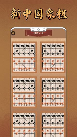 新中国象棋手机版