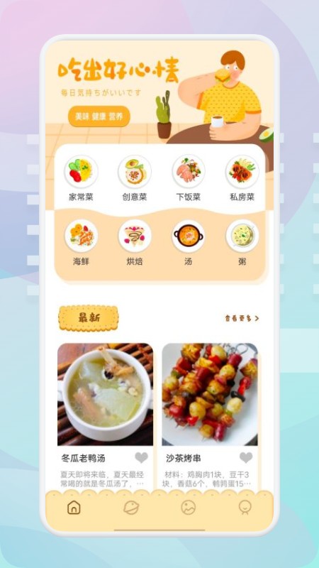 适合学习湘菜的菜谱软件有哪些 五款好用的菜谱应用推荐下载