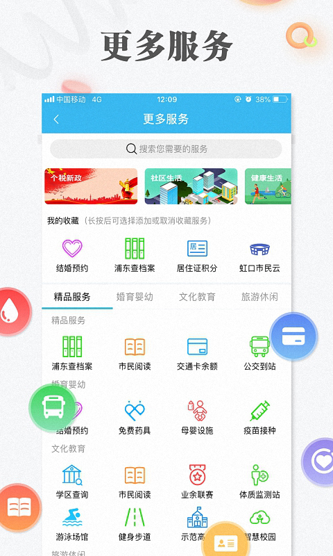 上海随申码手机版