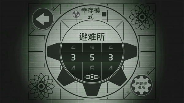 辐射避难所中文版