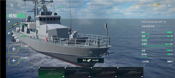现代战舰正式版