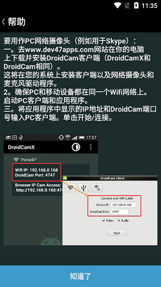 droidcamx中文版