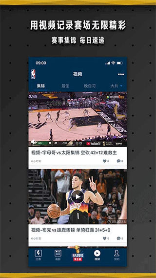 NBA手机版