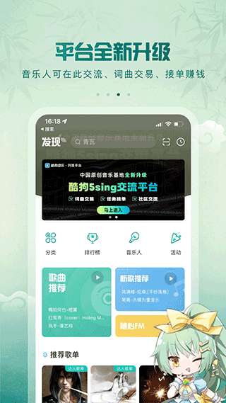 5sing中国原创音乐基地手机版