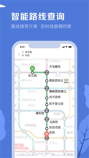 北京地铁免费版
