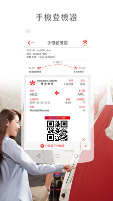 香港航空手机版