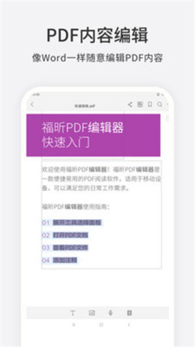 福昕PDF编辑器正式版