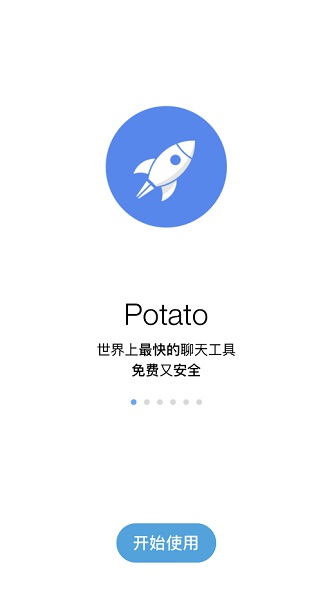potato精简版