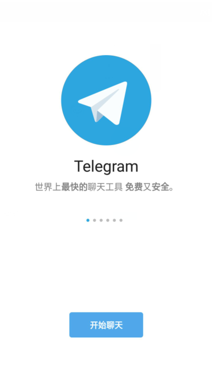 telegram经典版