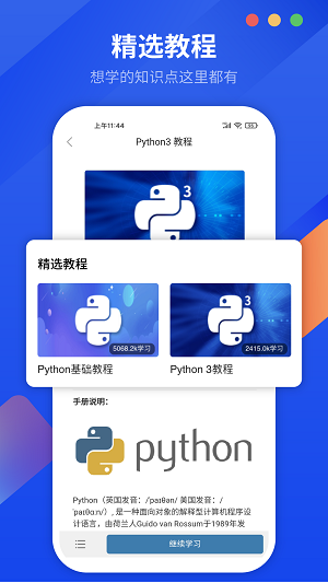 python中文破解版
