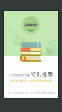 小学生新华成语词典在线版