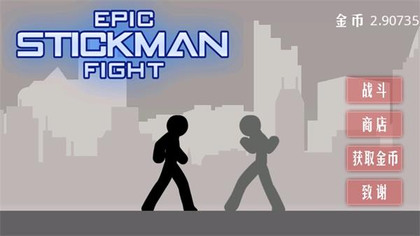 StickmanEpicFight免费版