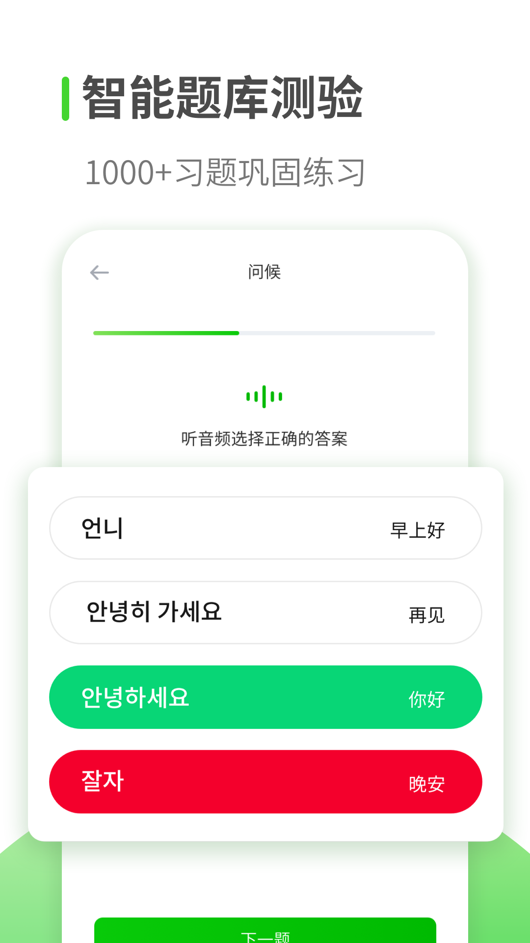 喵喵韩语学习新版