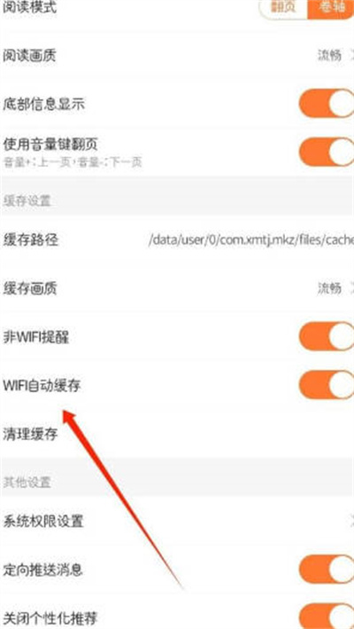 漫客栈app怎么取消WiFi自动下载