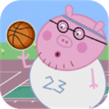 猪爸爸打篮球免费版