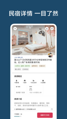 airbnb民宿网站官方版