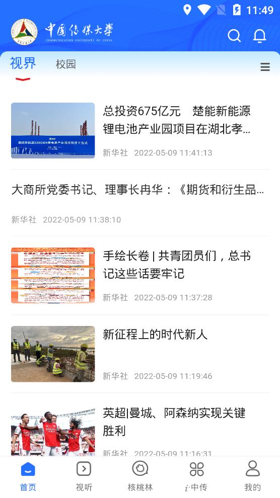 中国传媒大学正式版