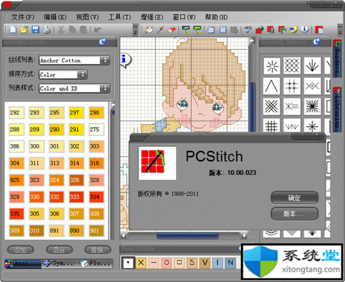 十字绣绣图设计软件(PCStitch Pro)中文版(暂未上线)
