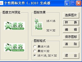 个性图标文件(ISO)生成器免费绿色版 (暂未上线)