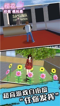 樱花校园模拟器匹配版