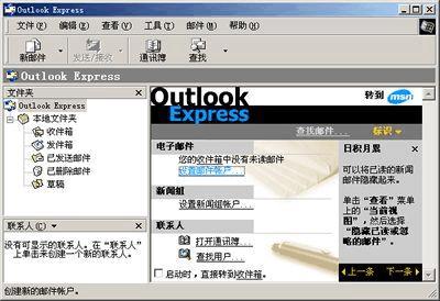 outlook express中文版(暂未上线)