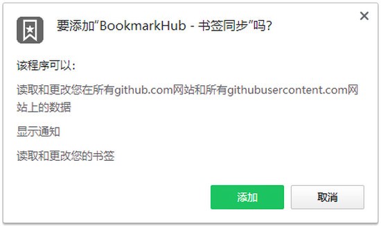 BookmarkHub(书签同步插件)免费版(暂未上线)