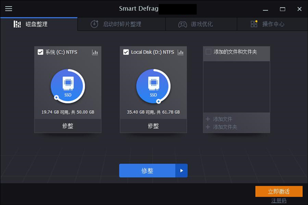 Smart Defrag(智能磁盘整理工具)绿色中文版(暂未上线)