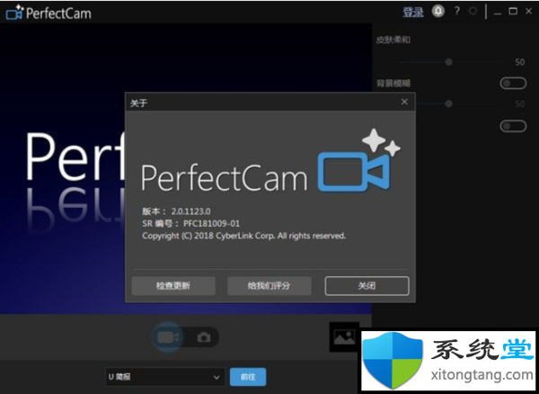 CyberLink PerfectCam视频美颜软件(暂未上线)