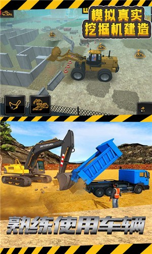 模拟真实挖掘机建造游戏