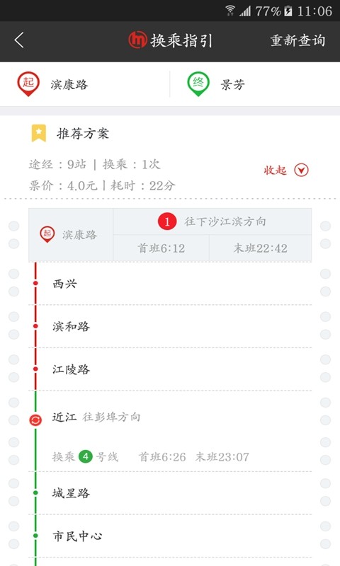 杭州地铁公交一卡通手机版