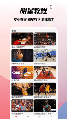 篮球手册安卓版