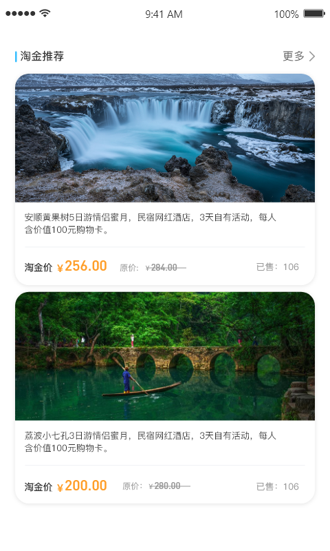 淘金旅游app 