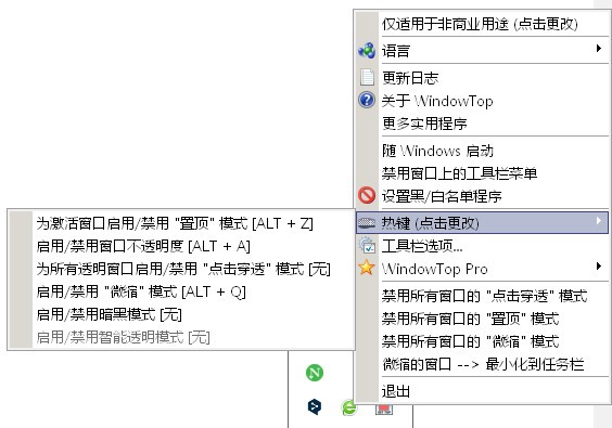 WindowTop(窗口管理增强工具)