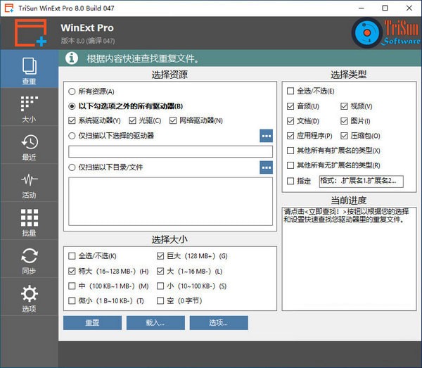 TriSun WinExt Pro(电脑实用工具包
