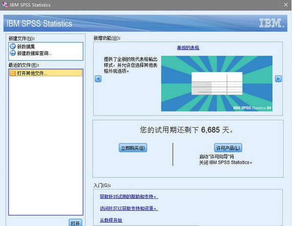 IBM SPSS Statistics中文版