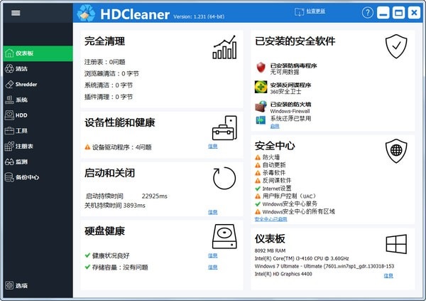 HDCleaner(硬盘清洁器)