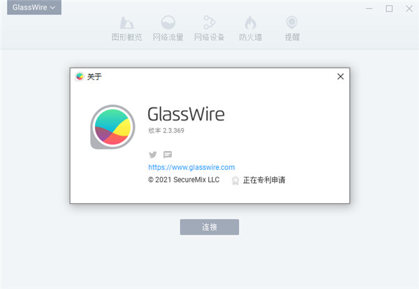 GlassWire正式版