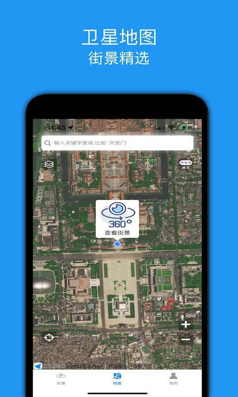 全景地图app
