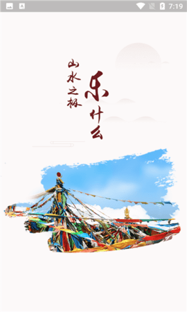 西藏文旅app