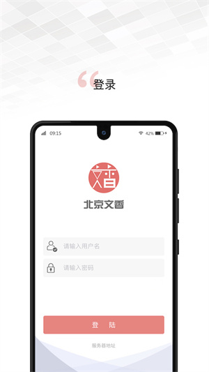 文香办公app