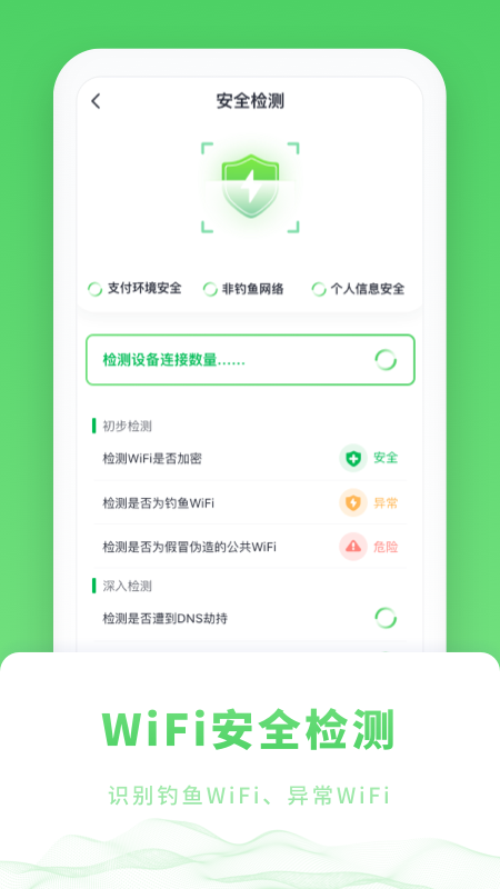 wifi免密码app