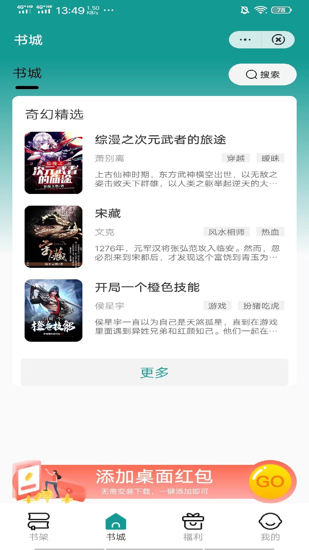 青禾小说app