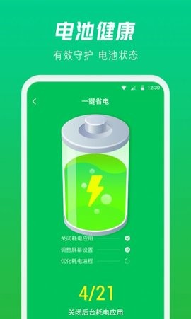 极速电池管家app