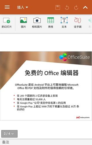 Office Suite手机版