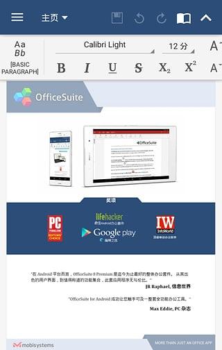 Office Suite最新版
