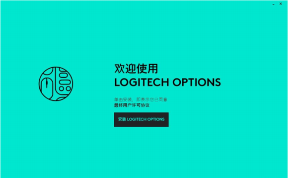 Logitech Options最新版